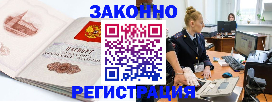 прописка регистрация в Самаре