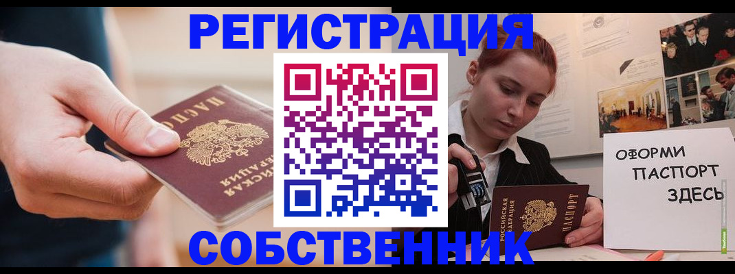прописка 2025 в Самаре
