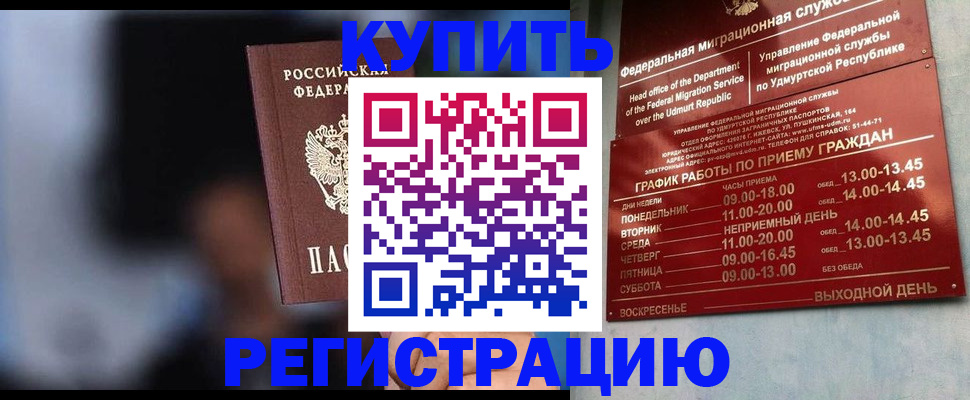 прописка для военкомата в Самаре